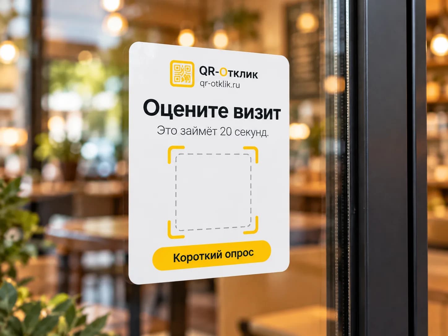 Макет наклейки с просьбой оценить визит