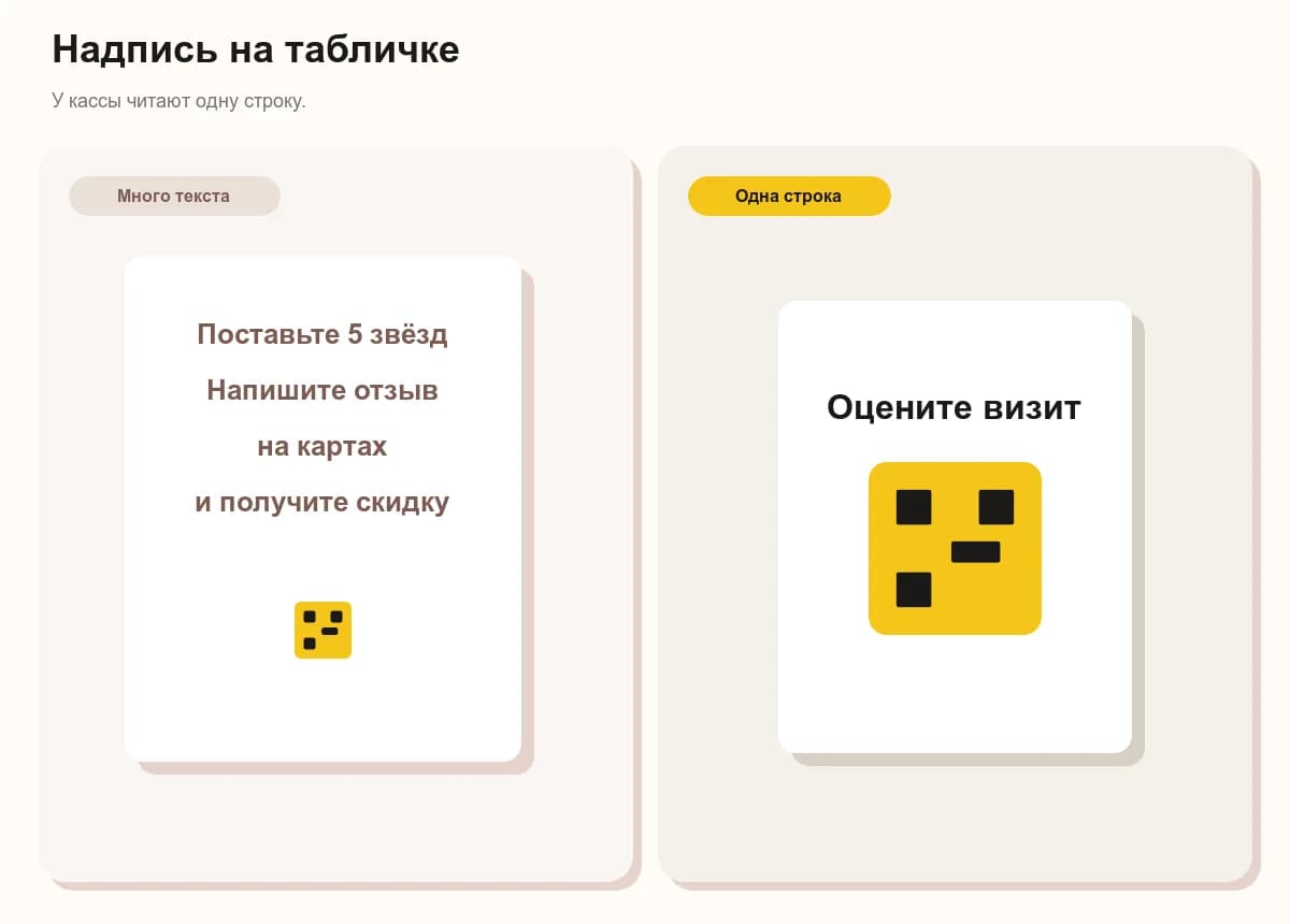 На табличке для отзыва одна строка, без «поставьте 5»