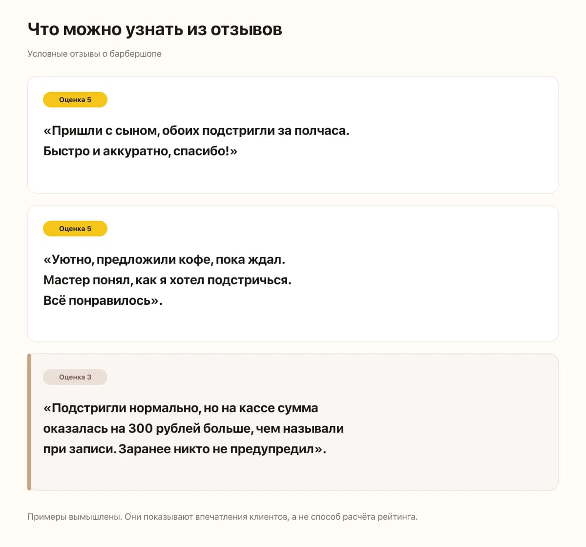 Два положительных отзыва о стрижке и жалоба на сумму выше названной при записи