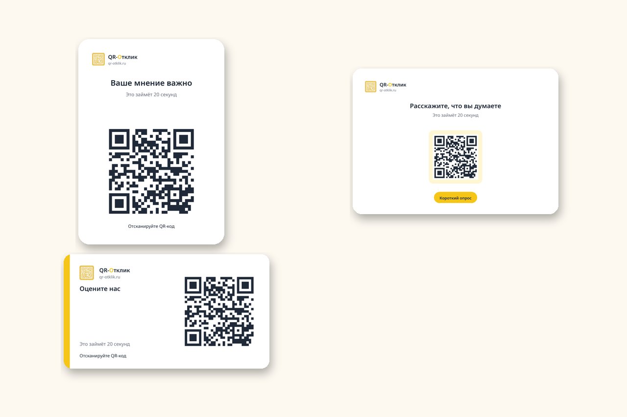Готовые печатные макеты QR-Отклик: тейбл-тент, наклейка и визитка с QR-кодом.